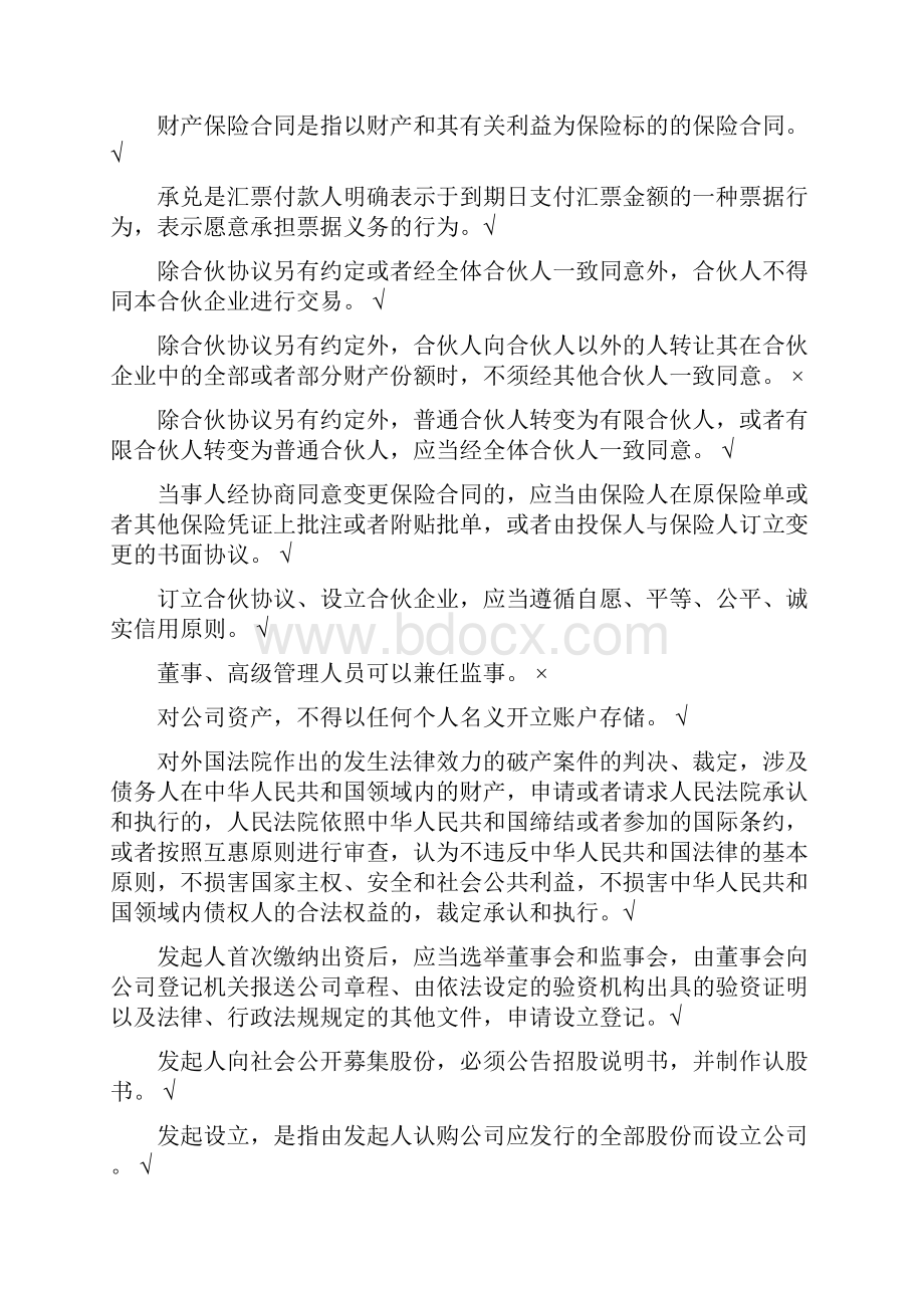 电大商法网络考试参考答案.docx_第3页