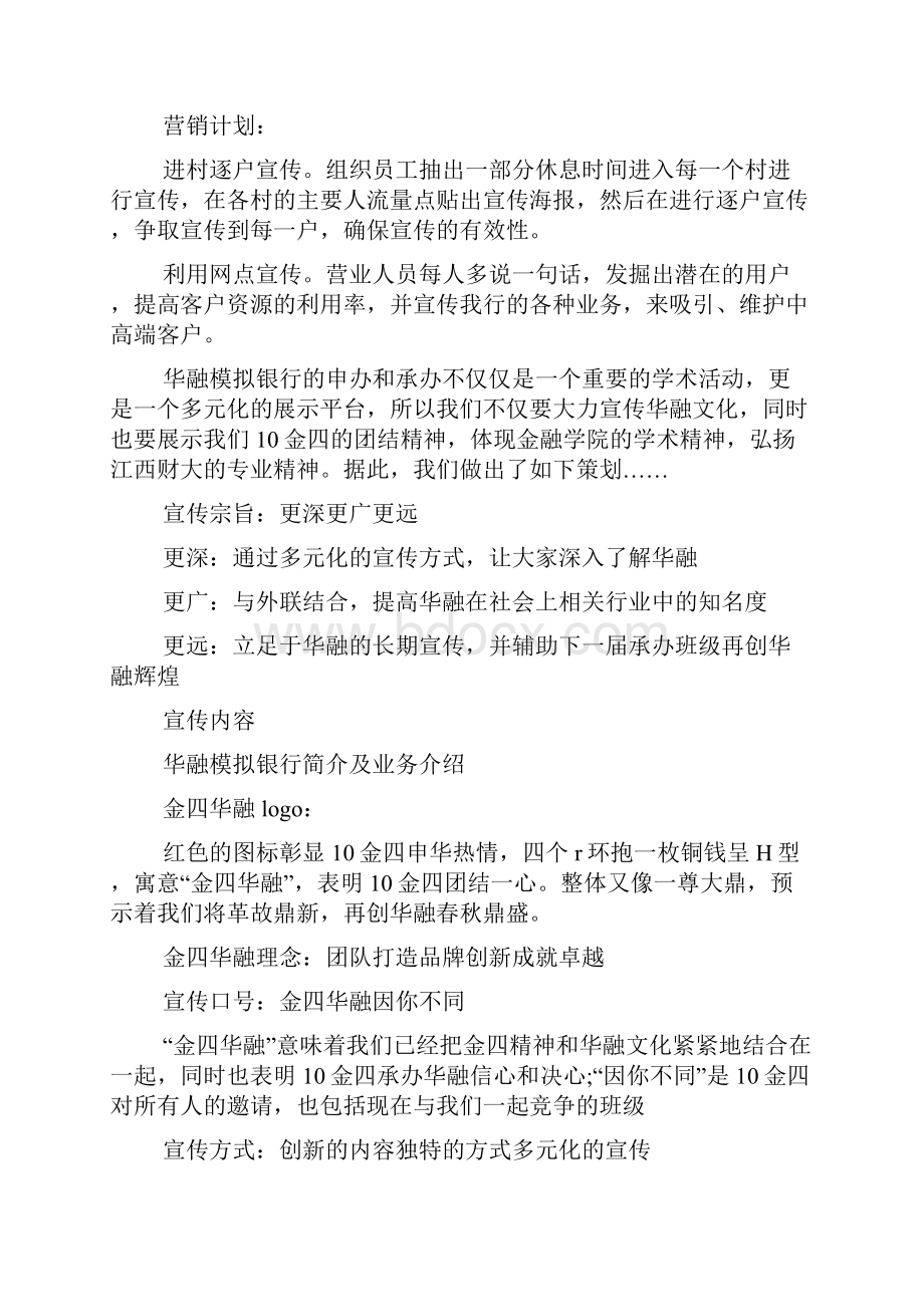 户外宣传活动策划方案.docx_第2页