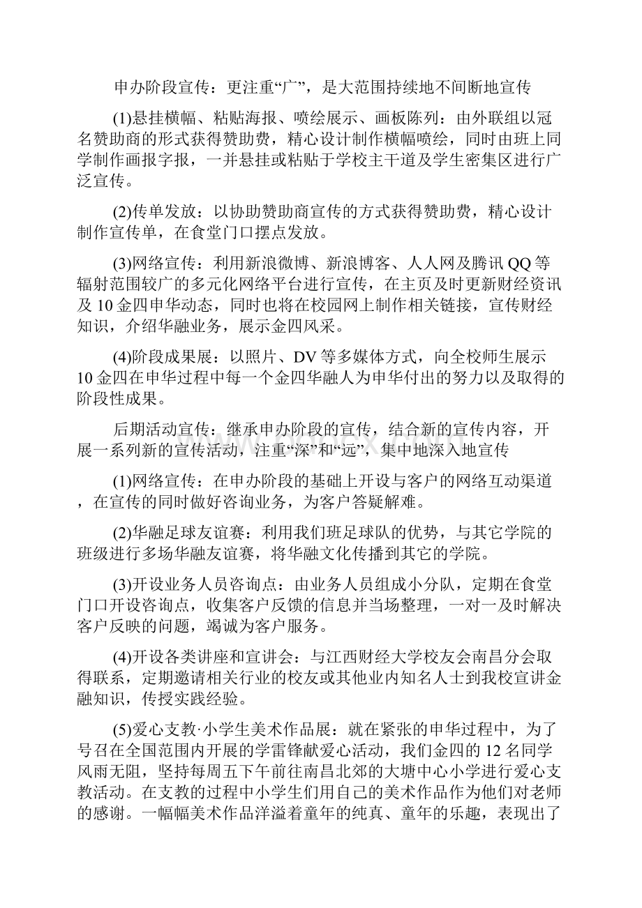 户外宣传活动策划方案.docx_第3页