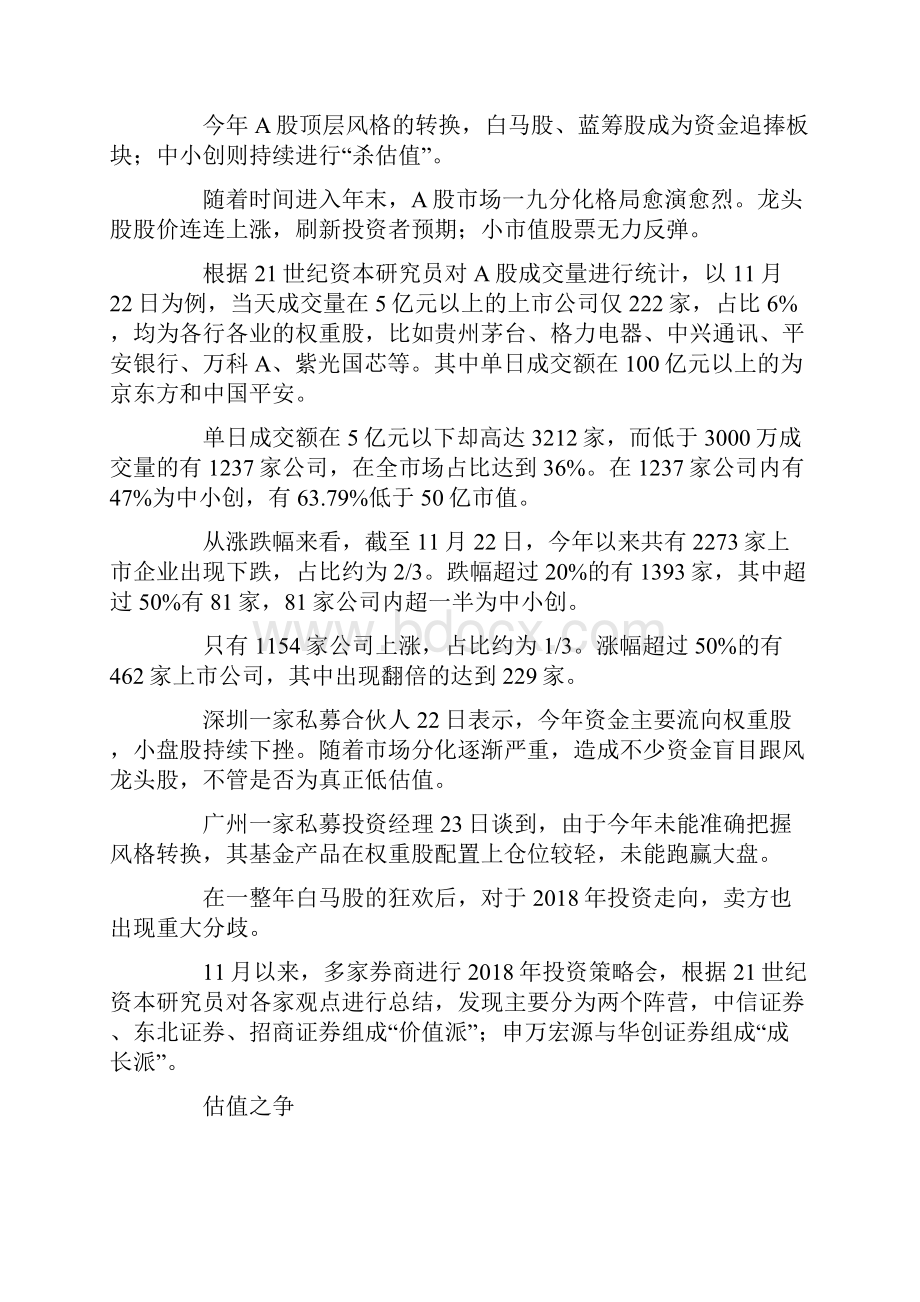 大盘调整还未完全结束.docx_第2页