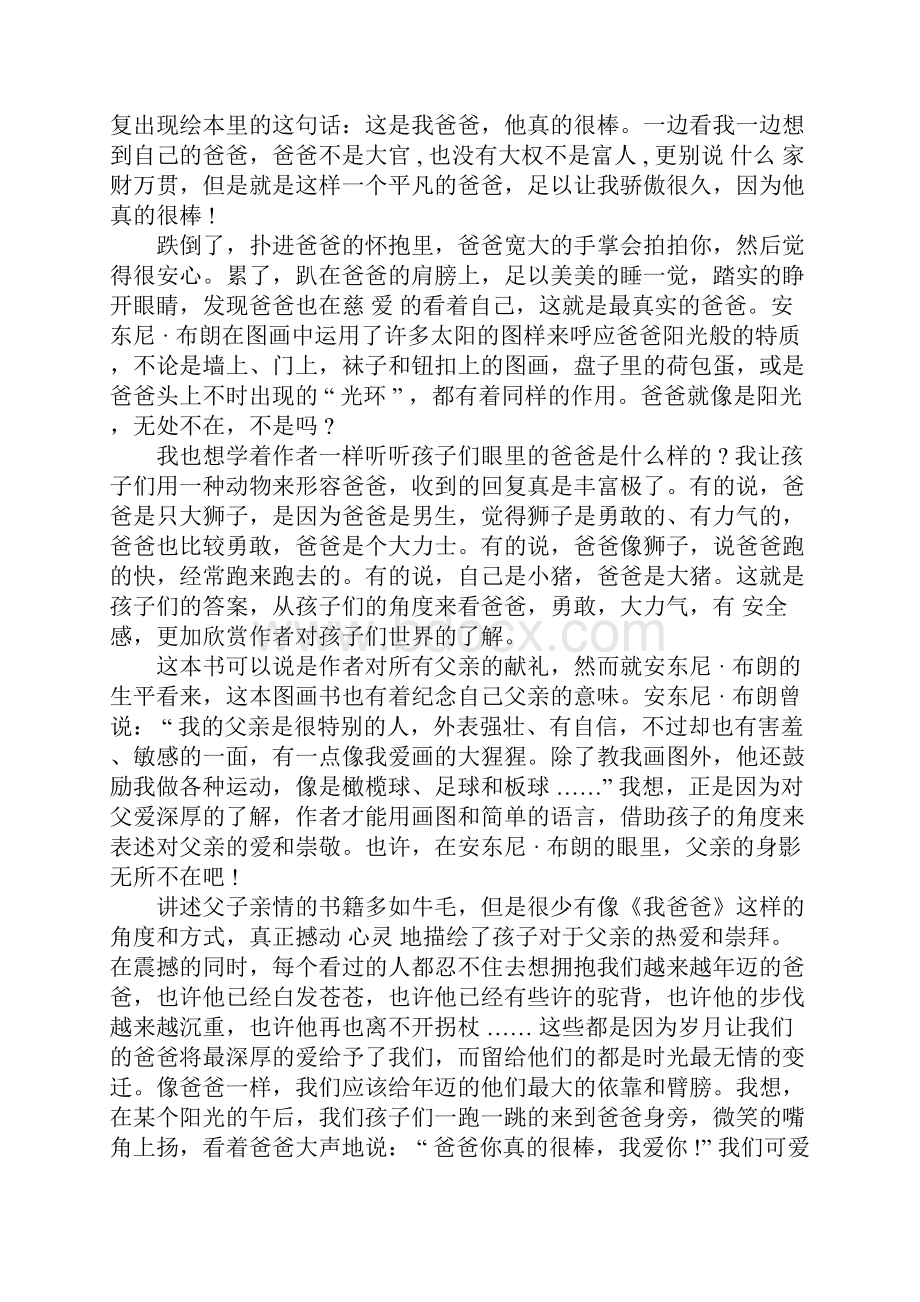 我爸爸读后感.docx_第3页