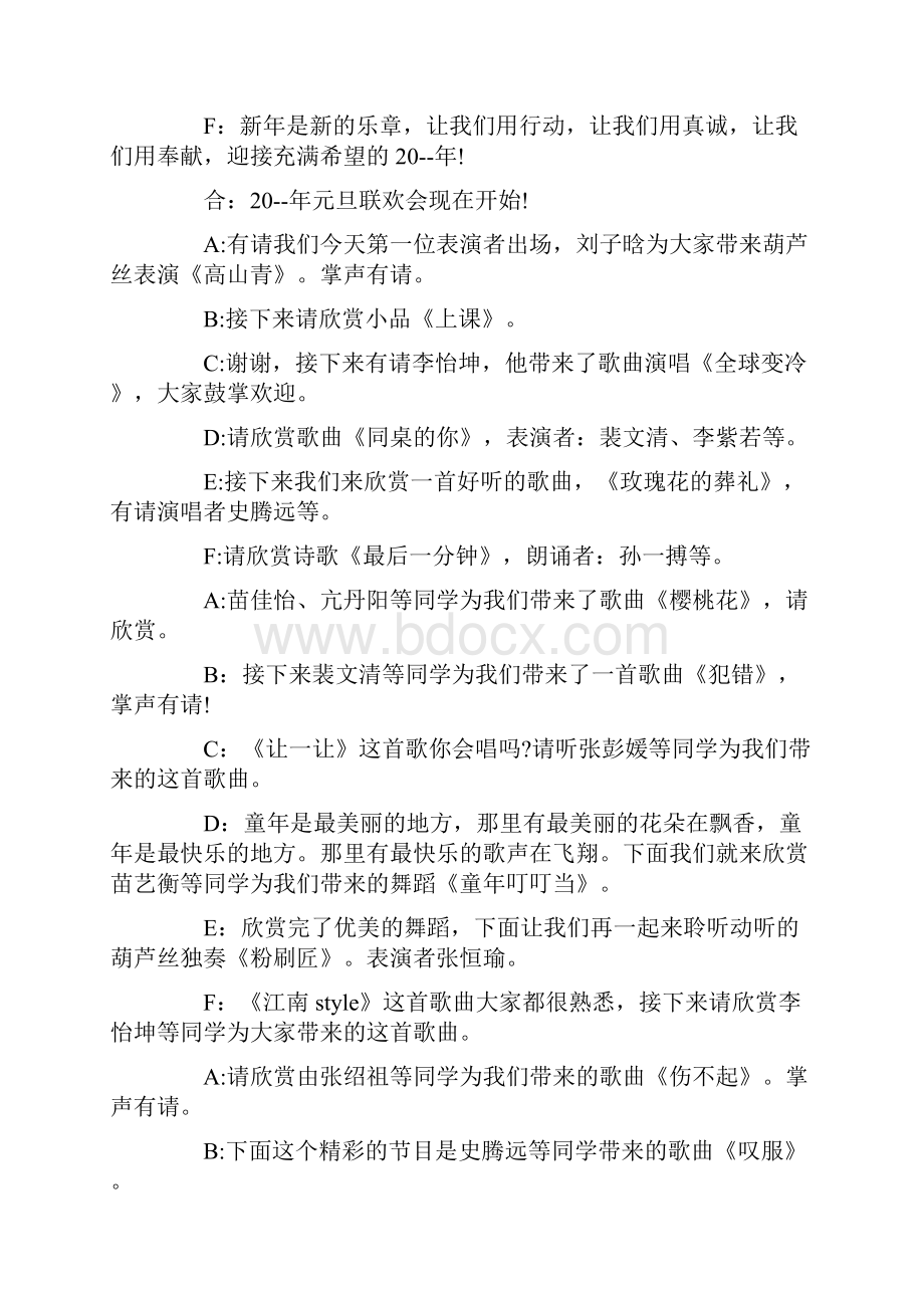 小学四年级元旦联欢会主持词最新.docx_第2页