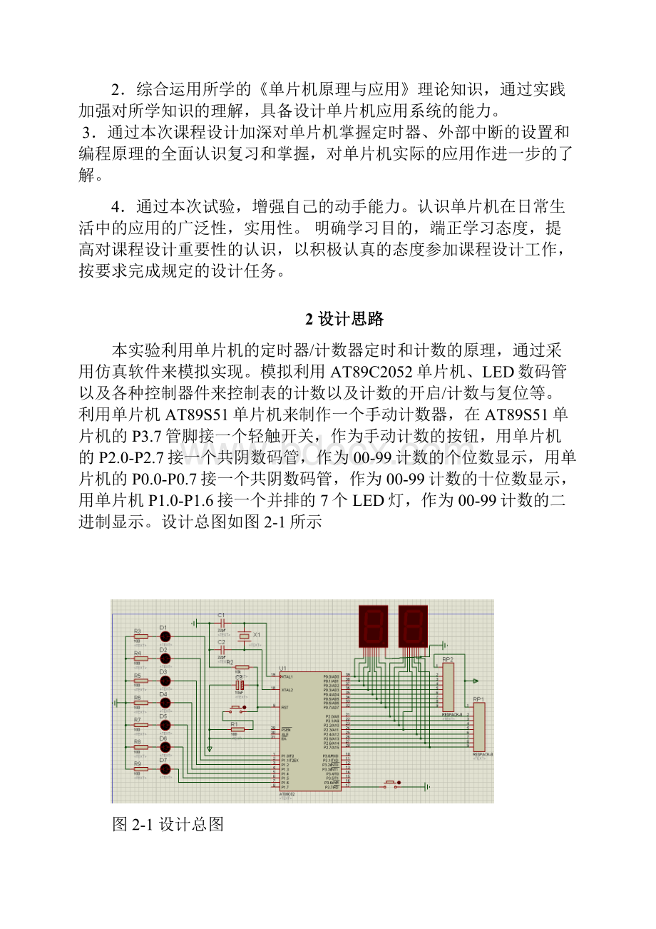 基于51单片机的计数器设计.docx_第2页