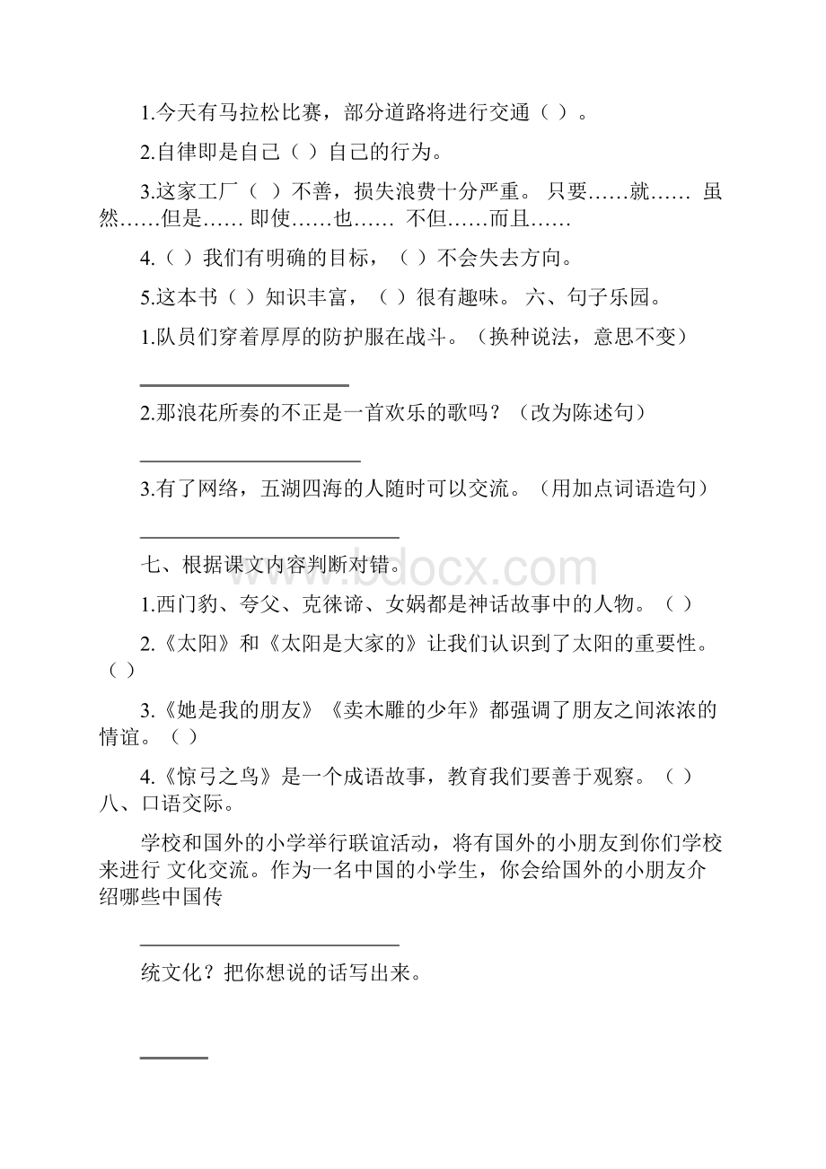 5套打包湛江市小学三年级语文下期末考试测试题含答案解析.docx_第2页