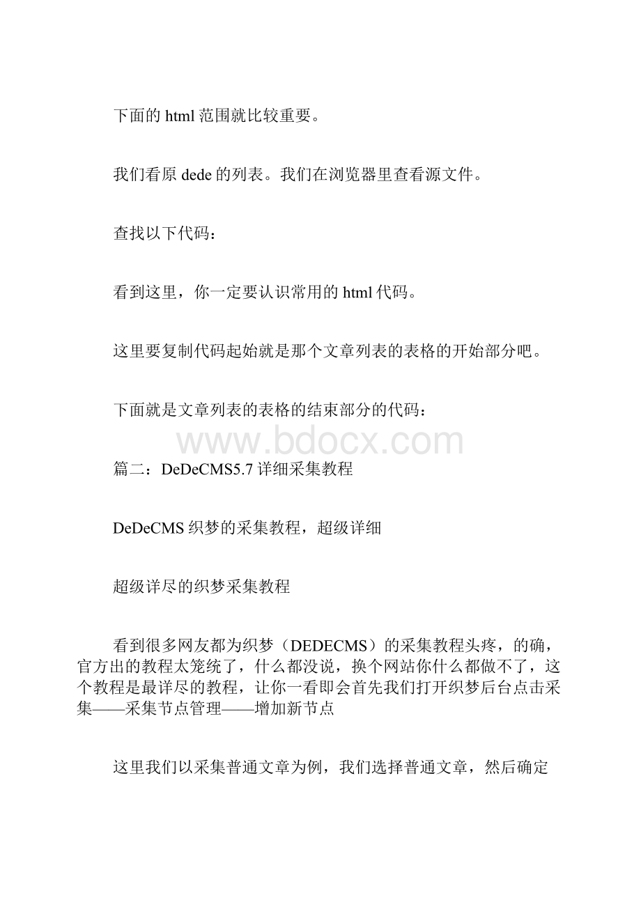 织梦DedeCms采集规则教程.docx_第3页