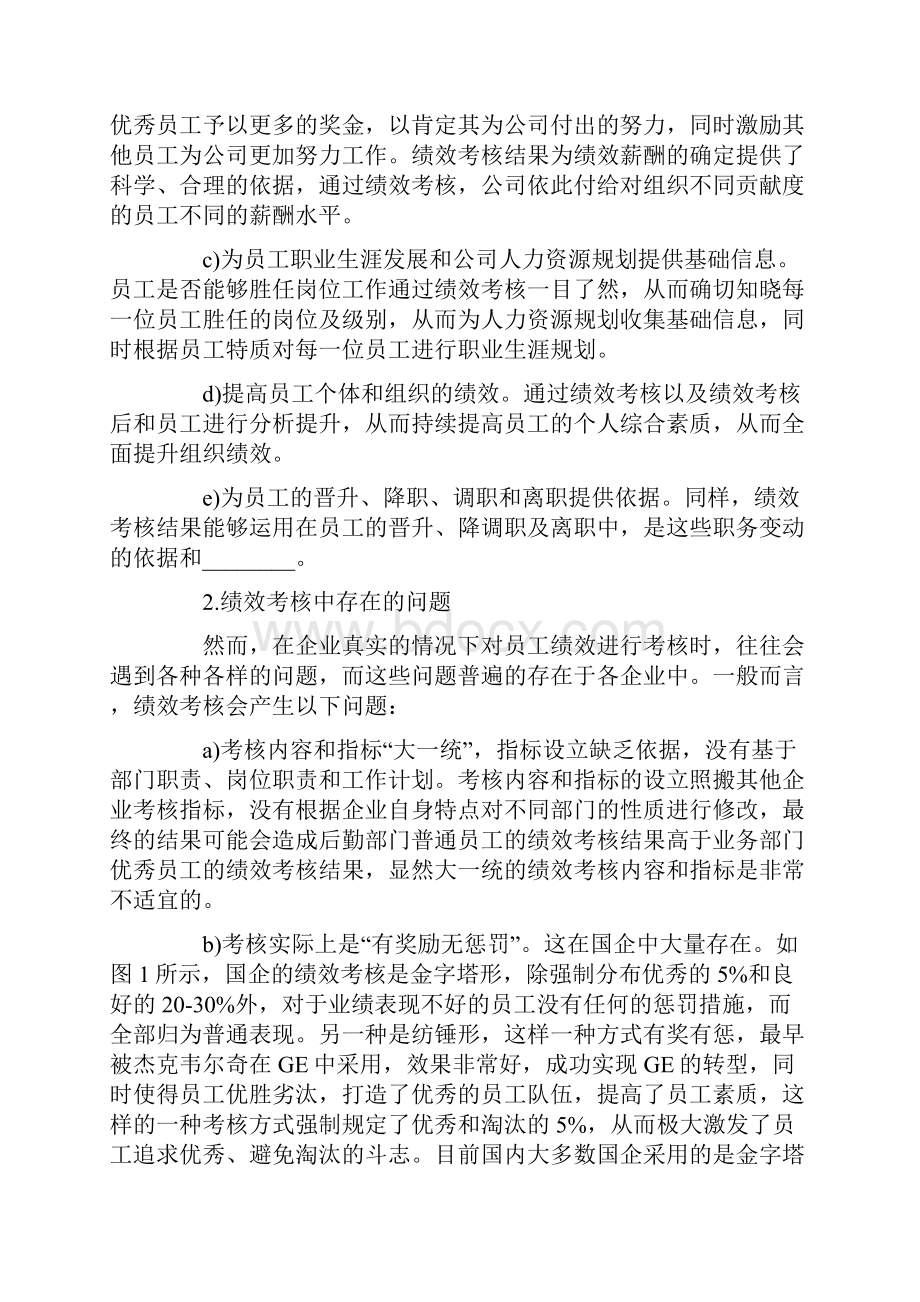 绩效考核创新方法.docx_第2页