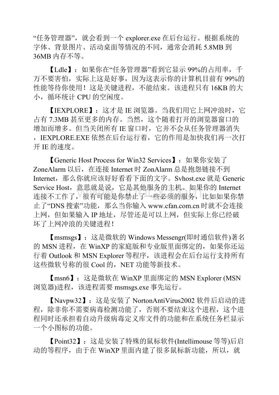 Windows任务管理器进程详解详解.docx_第2页