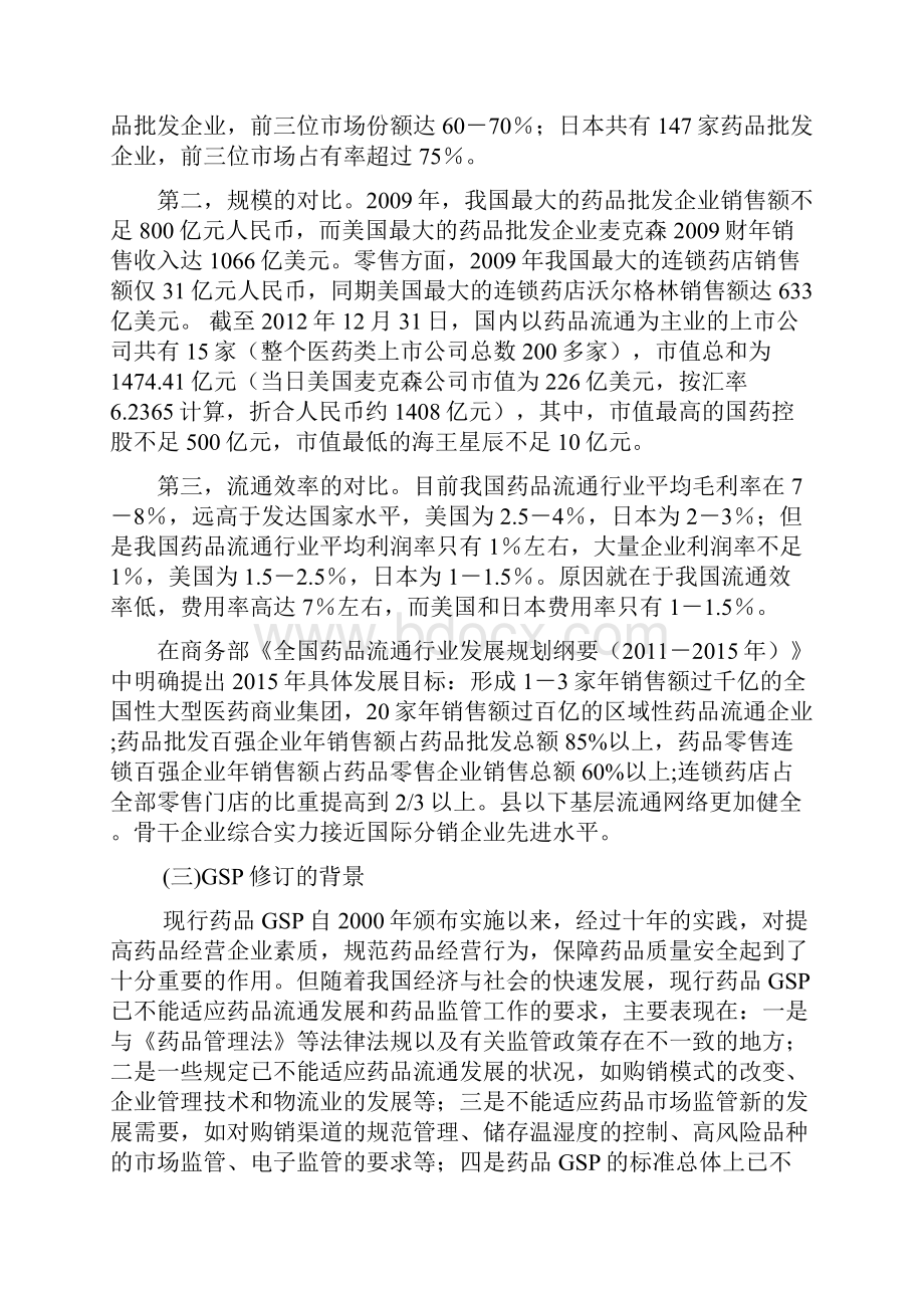 药品经营质量管理规范解读.docx_第3页