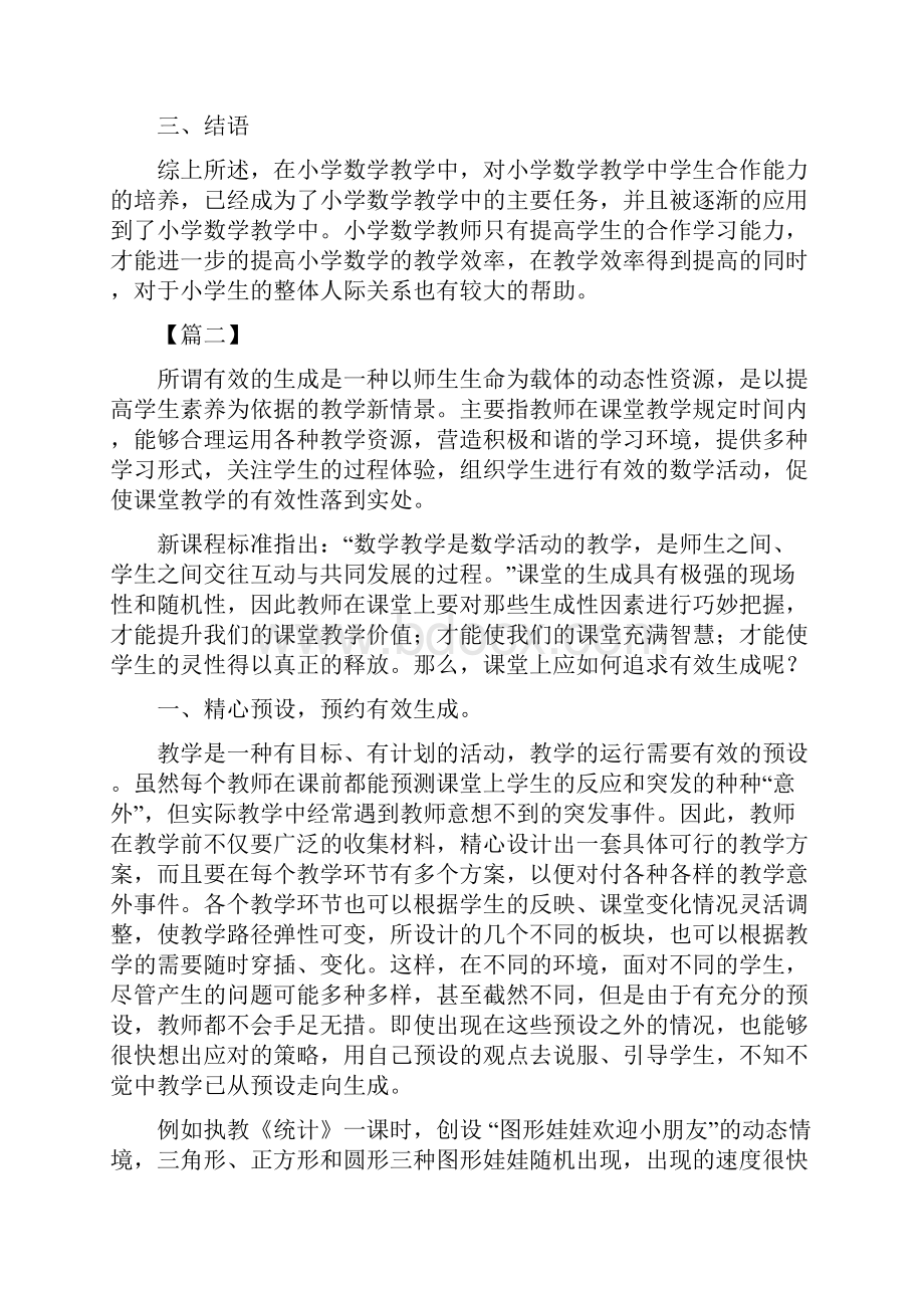 数学教学论文五篇.docx_第3页