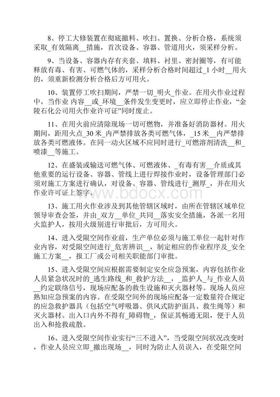 安全管理制度考试讲课稿.docx_第2页