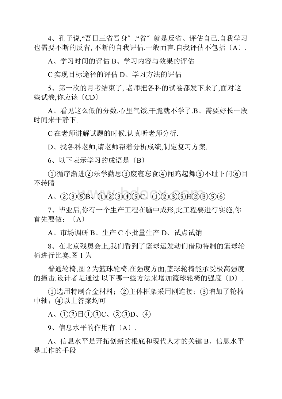 职业适应性测试例题及答案小黄安排早上.docx_第2页