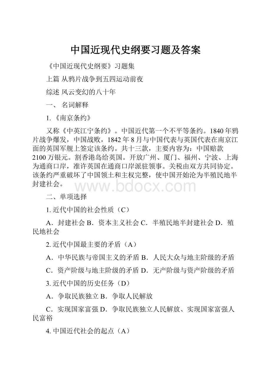 中国近现代史纲要习题及答案.docx