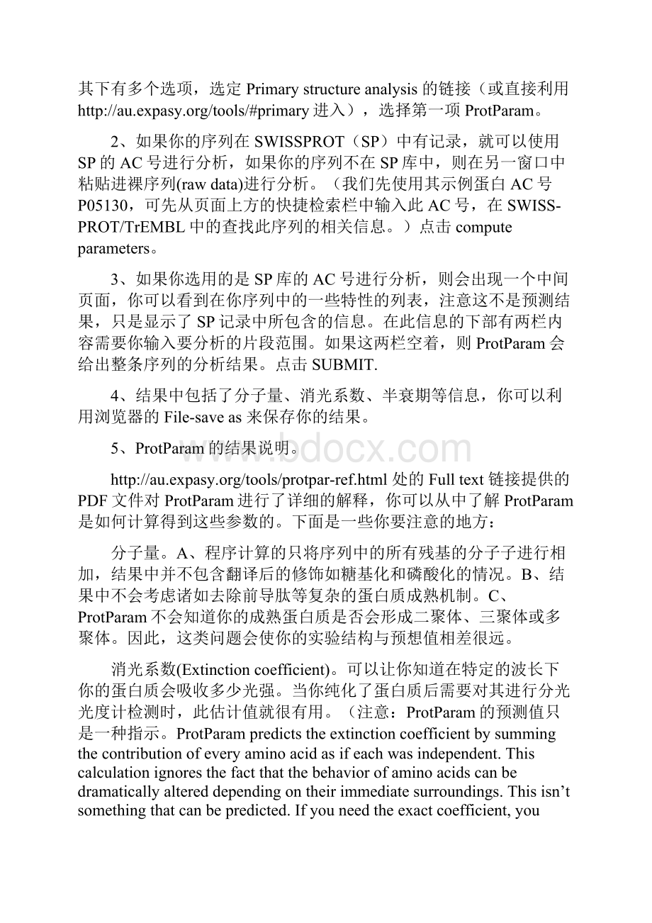 实验九 蛋白质序列分析.docx_第2页