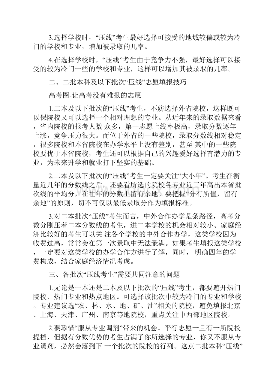 高考志愿报考流程.docx_第2页