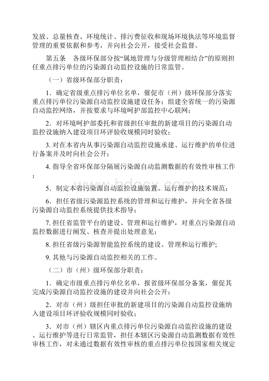 湖北省污染源自动监控管理办法之欧阳美创编.docx_第2页