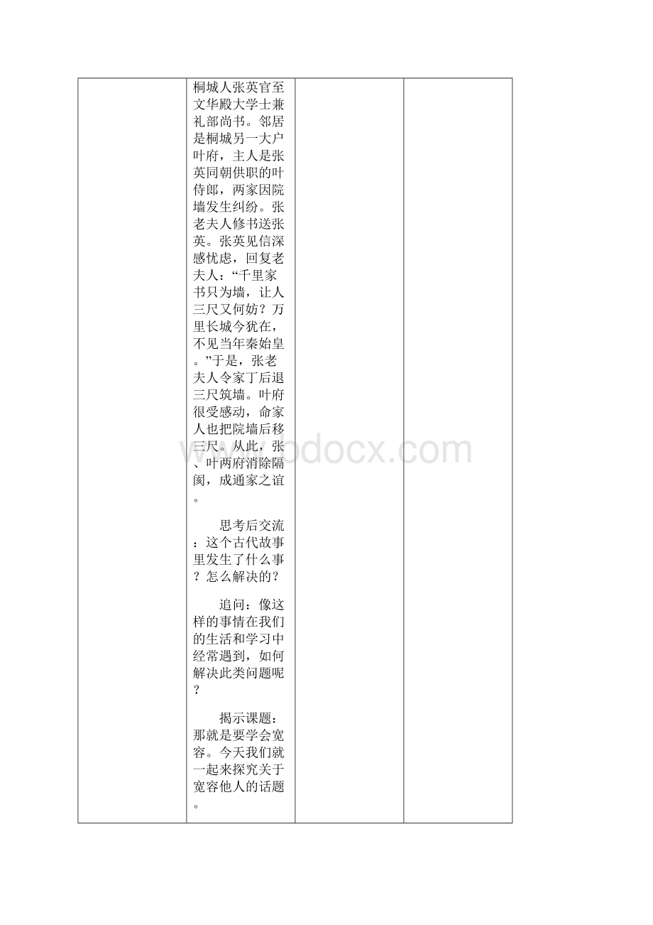 小学道德与法治人教版部编版六年级下册教案12学会宽容.docx_第2页