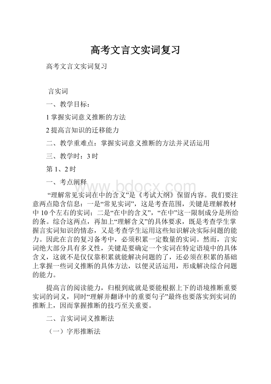 高考文言文实词复习.docx_第1页