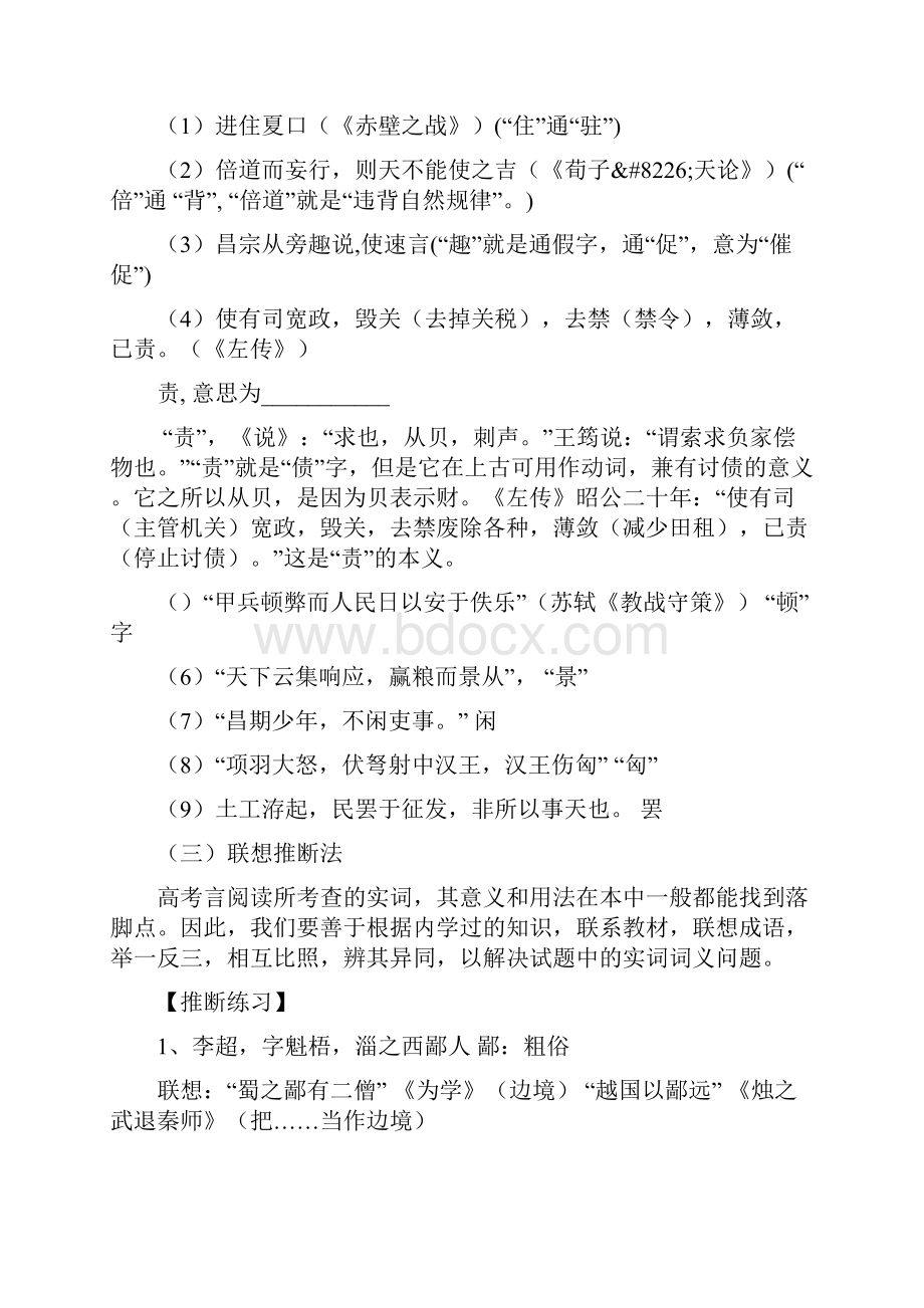 高考文言文实词复习.docx_第3页