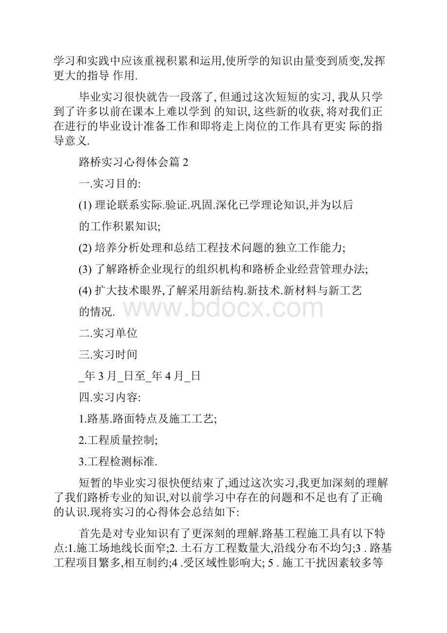 路桥实习心得体会.docx_第3页