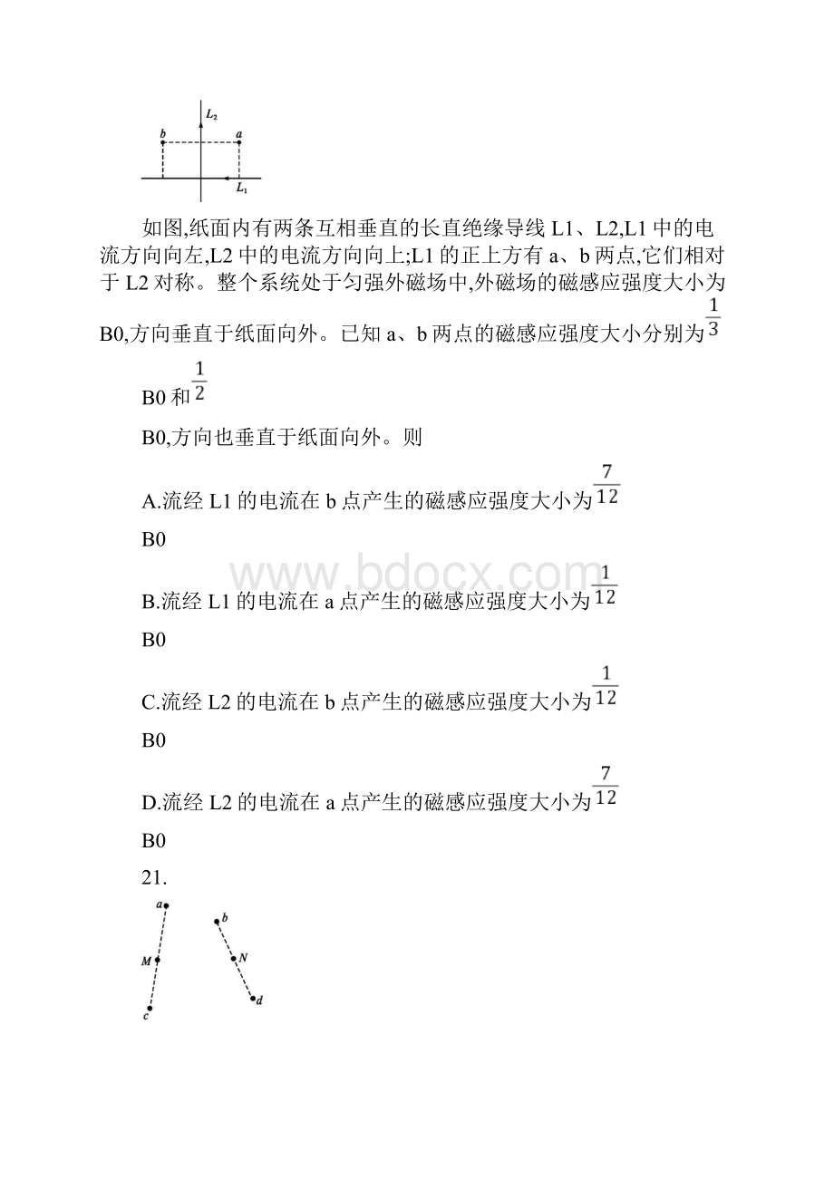 普通高等学校招生全国统一考试物理全国2卷.docx_第3页