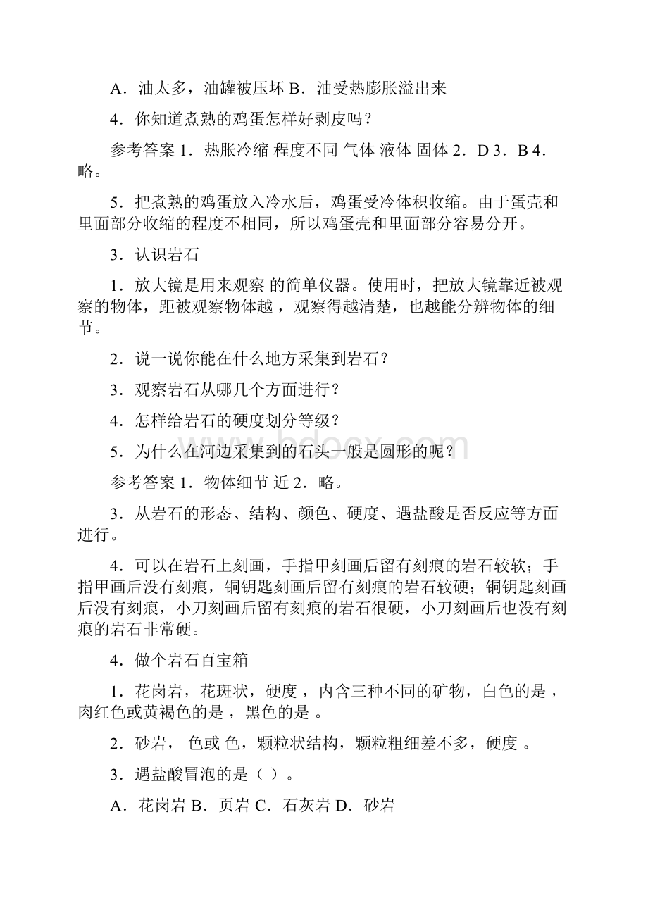 四年级下册科学堂堂清练习题.docx_第2页