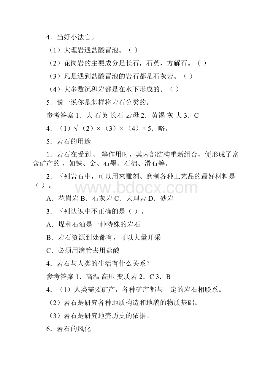 四年级下册科学堂堂清练习题.docx_第3页