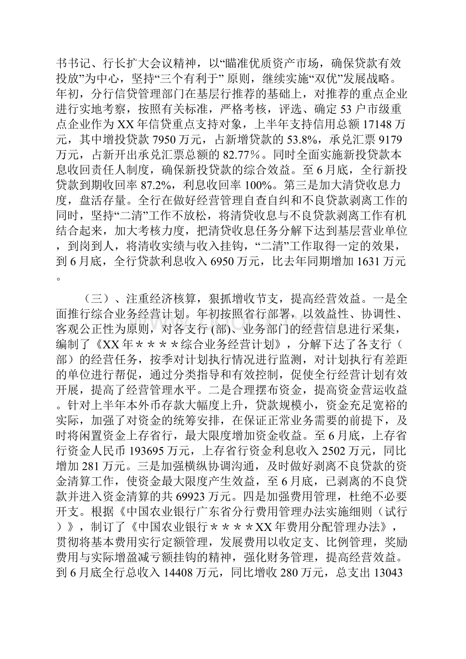 银行半年工作总结2与银行员工个人工作小结汇编.docx_第3页