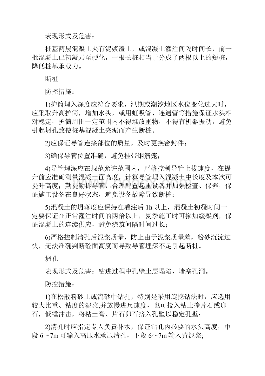 桥梁基础及下部结构施工常见质量问题防控措施.docx_第3页