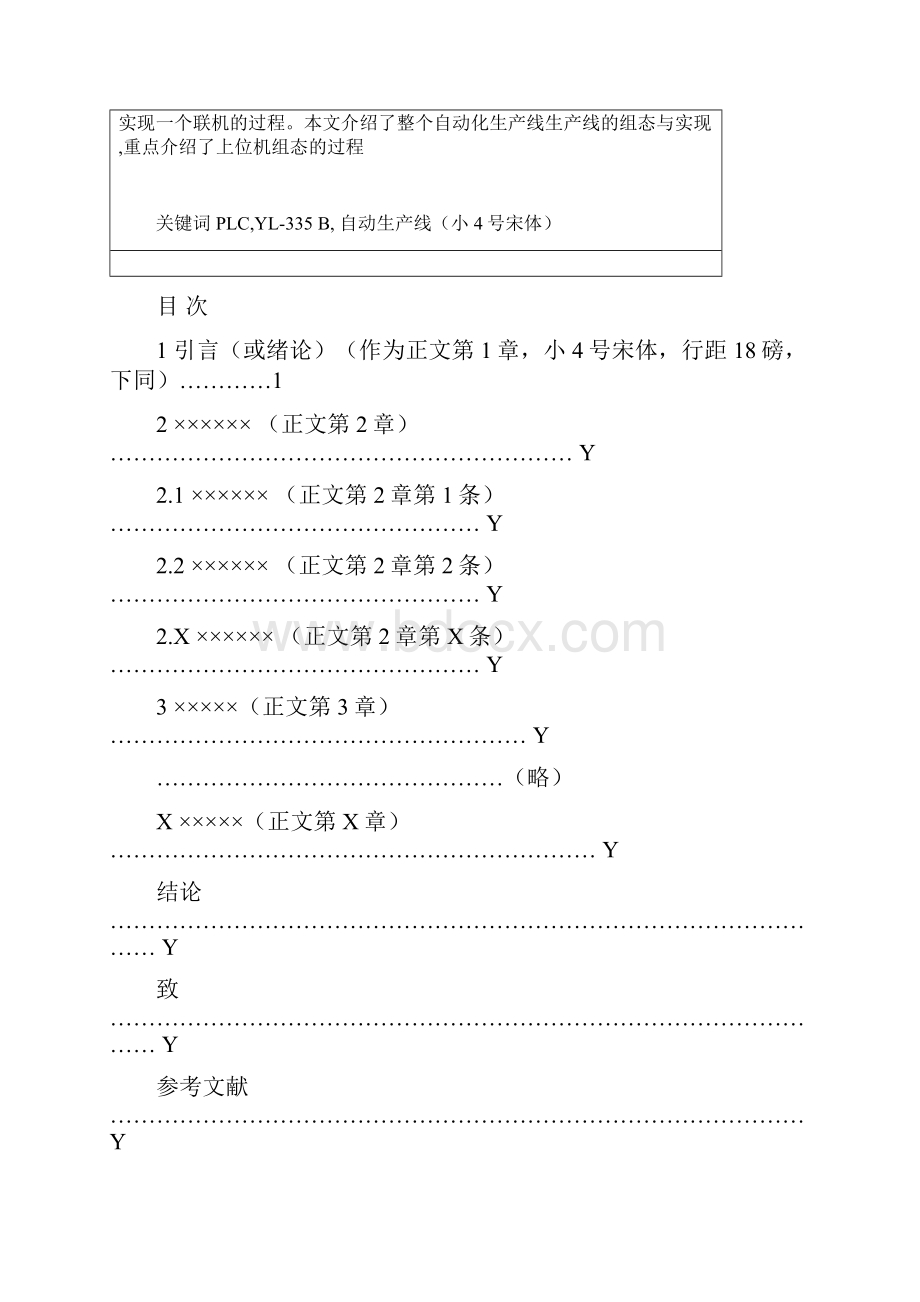 自动化论文.docx_第2页