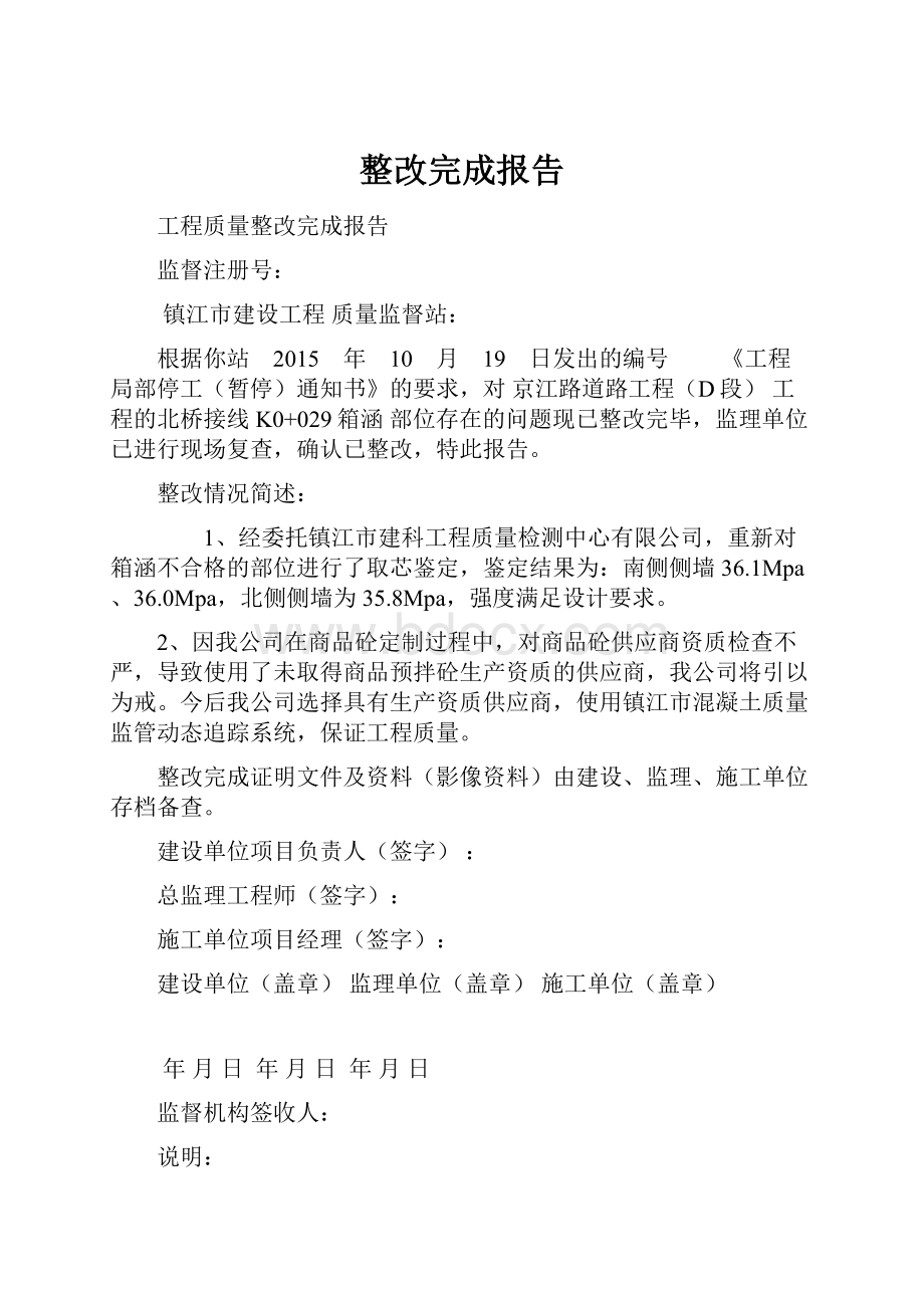 整改完成报告.docx_第1页