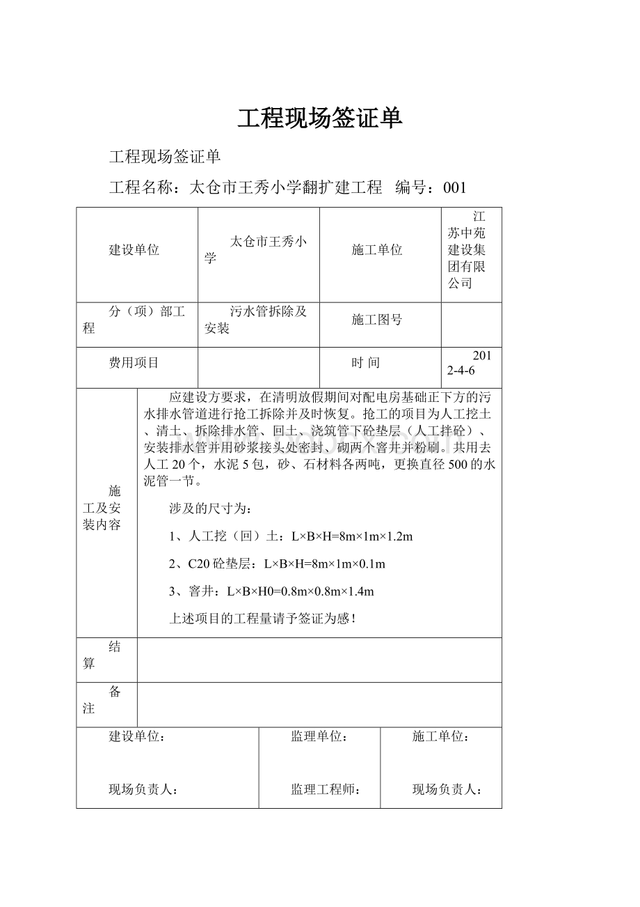 工程现场签证单.docx