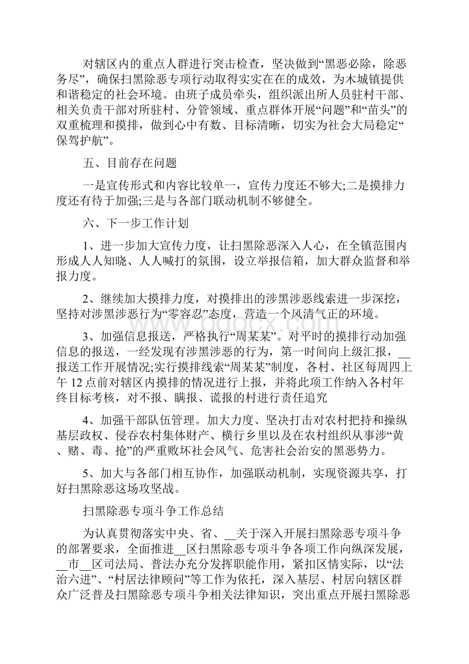 扫黑除恶工作总结精选多篇.docx_第2页