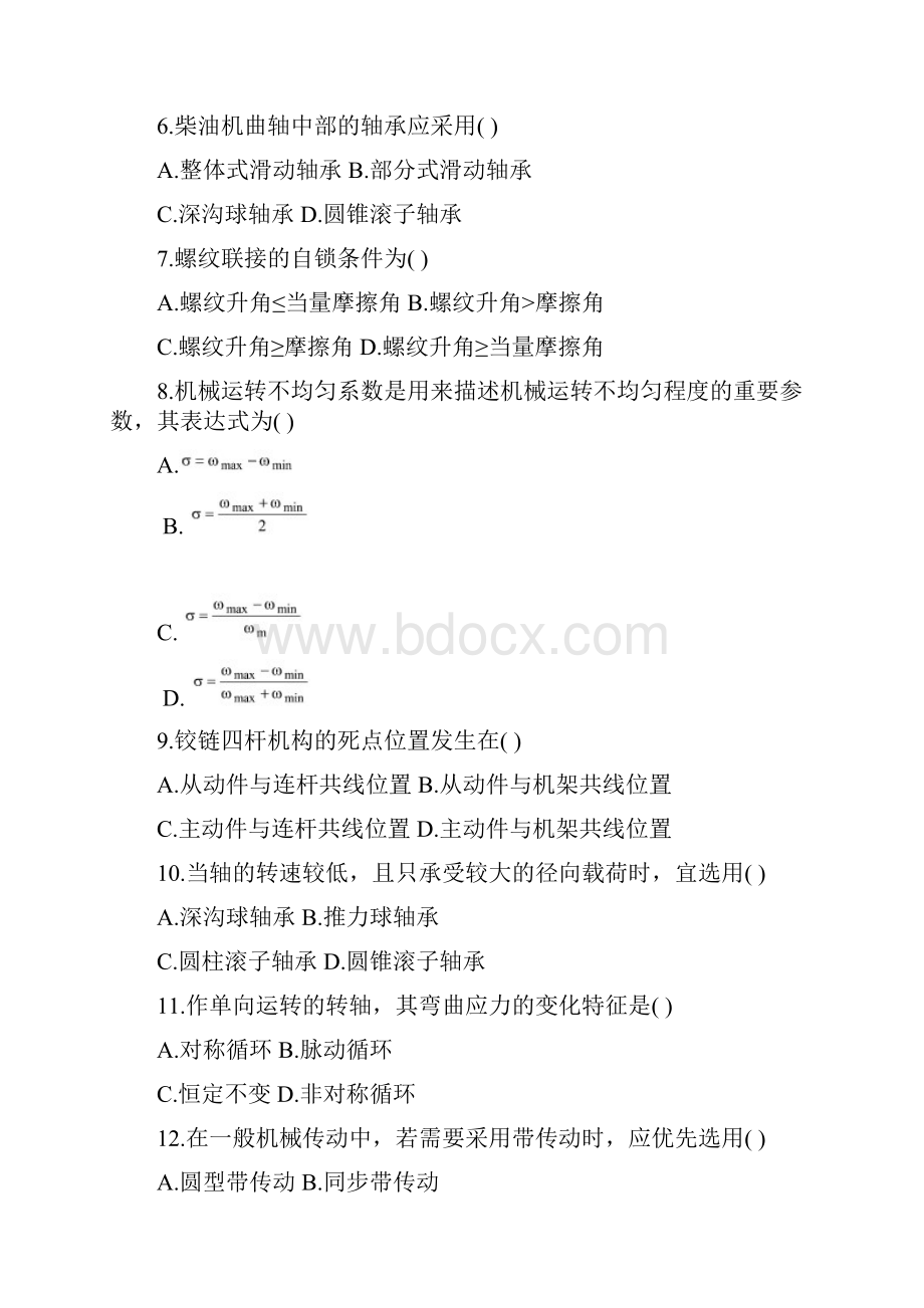 最新机械设计基础期末考试试题+答案解析教学文案.docx_第2页