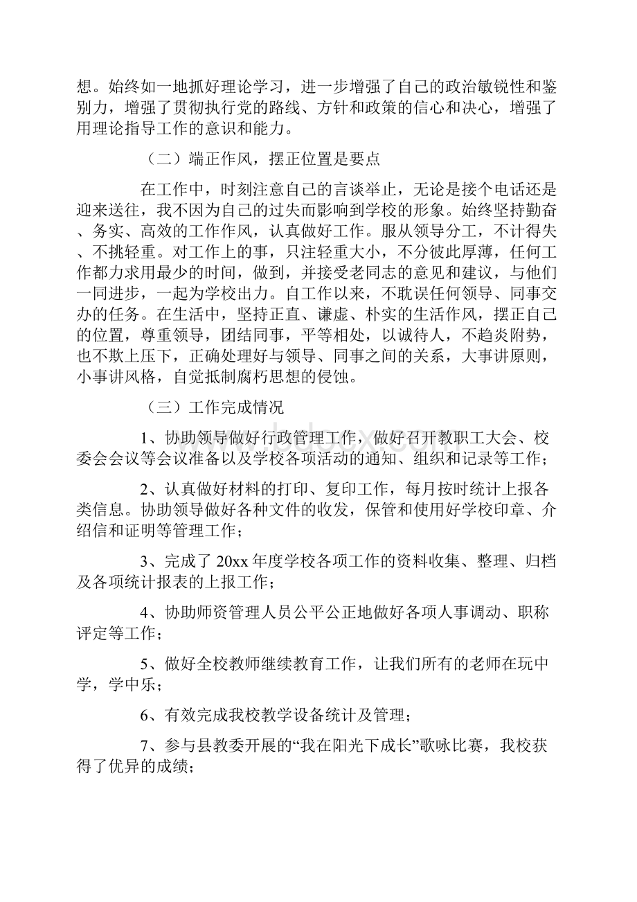 办公室主任个人工作总结.docx_第2页