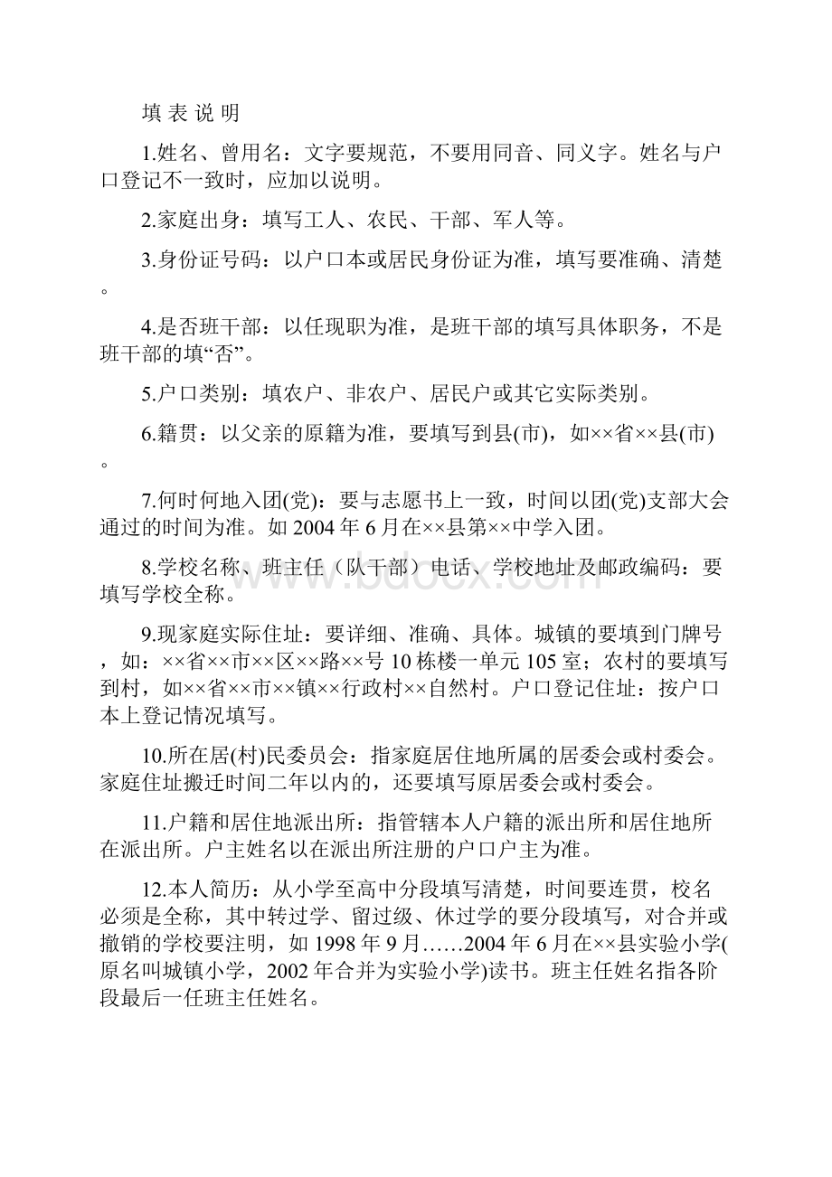 空军青少年航空学校招生对象政治考核登记表.docx_第2页