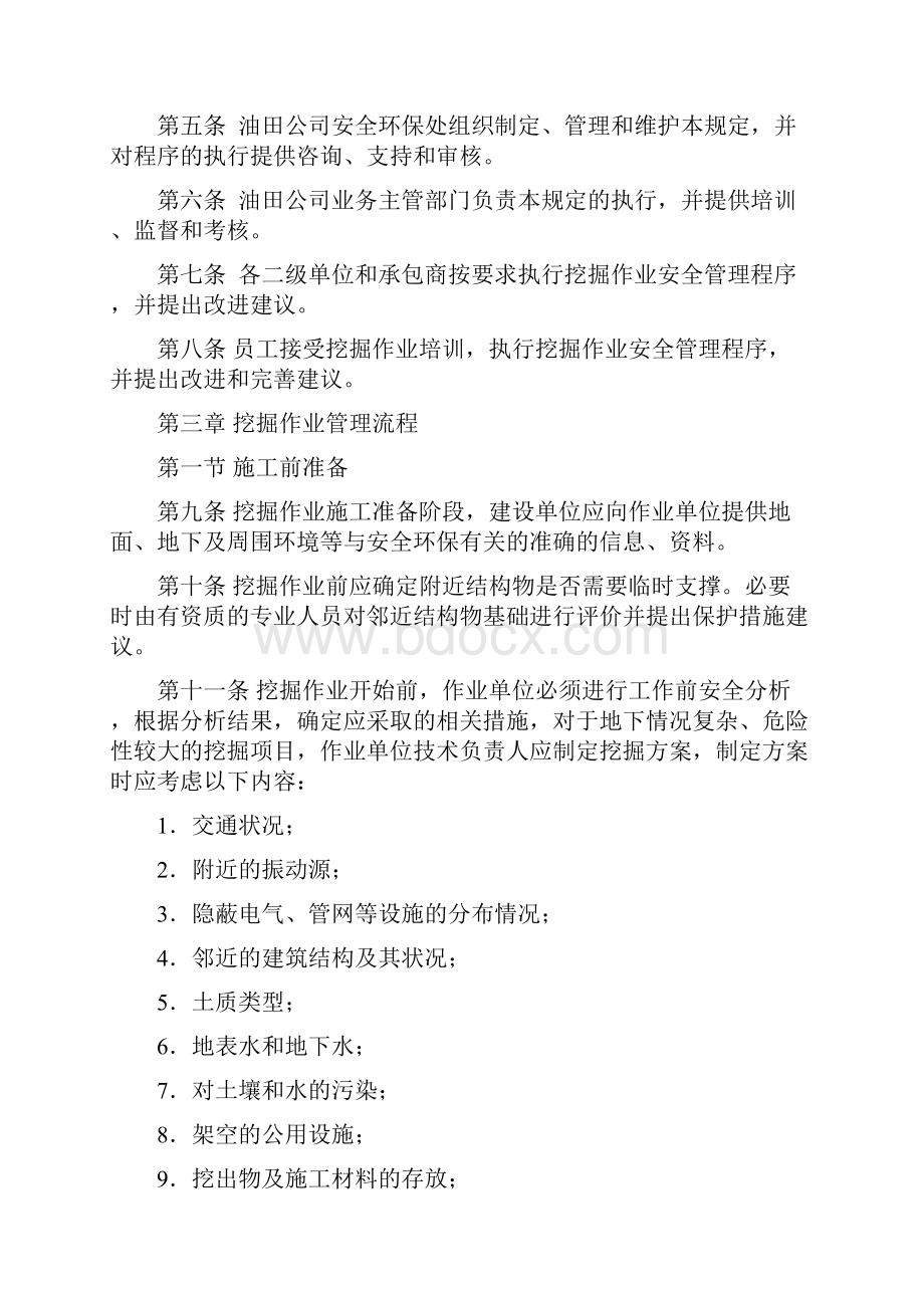 附录B挖掘作业安全检查表.docx_第2页