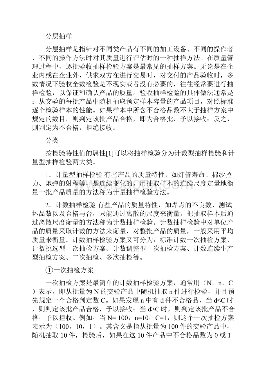 产品抽检标准产品抽检比例DOC.docx_第3页