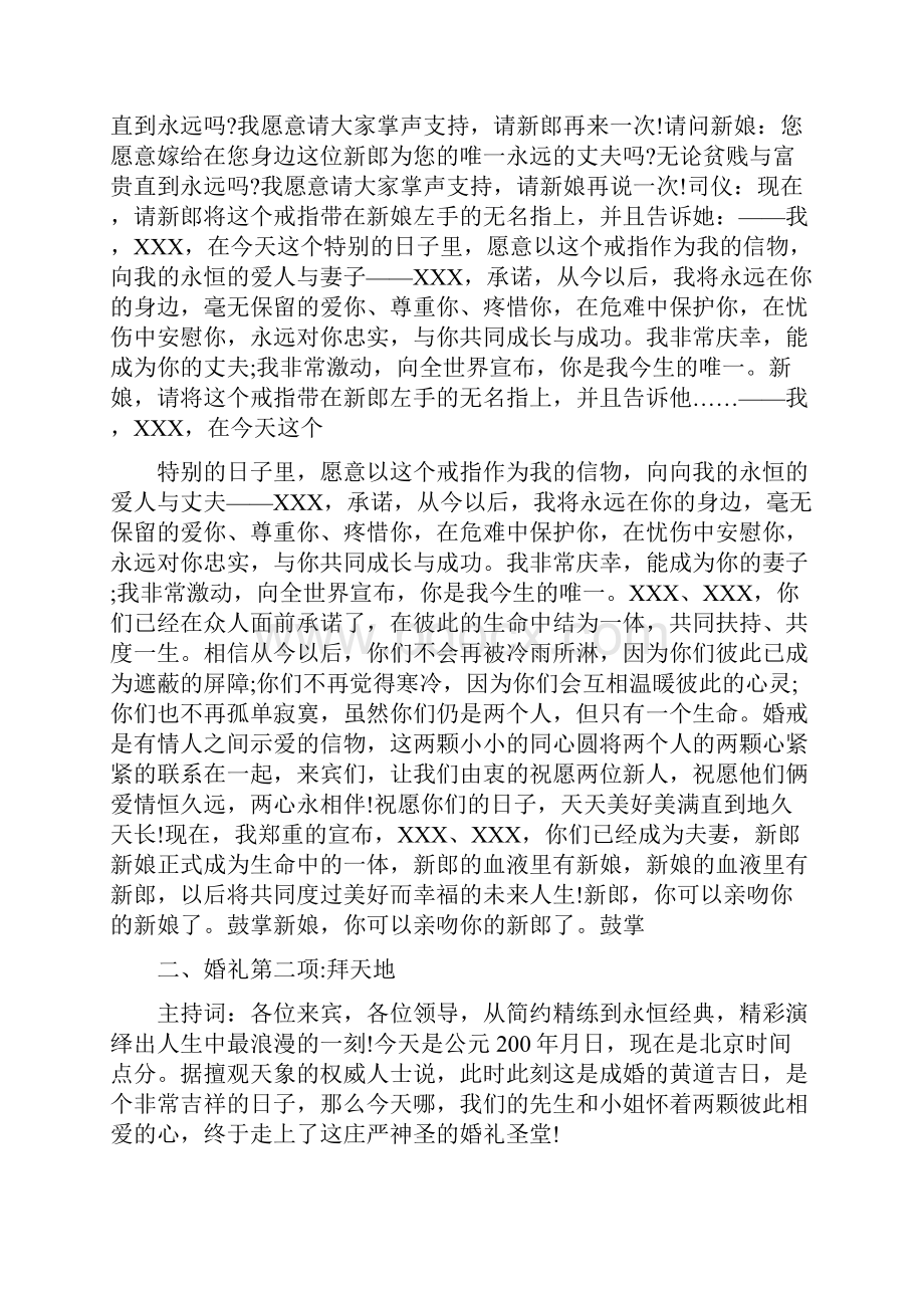 香槟塔搞笑主持词.docx_第3页