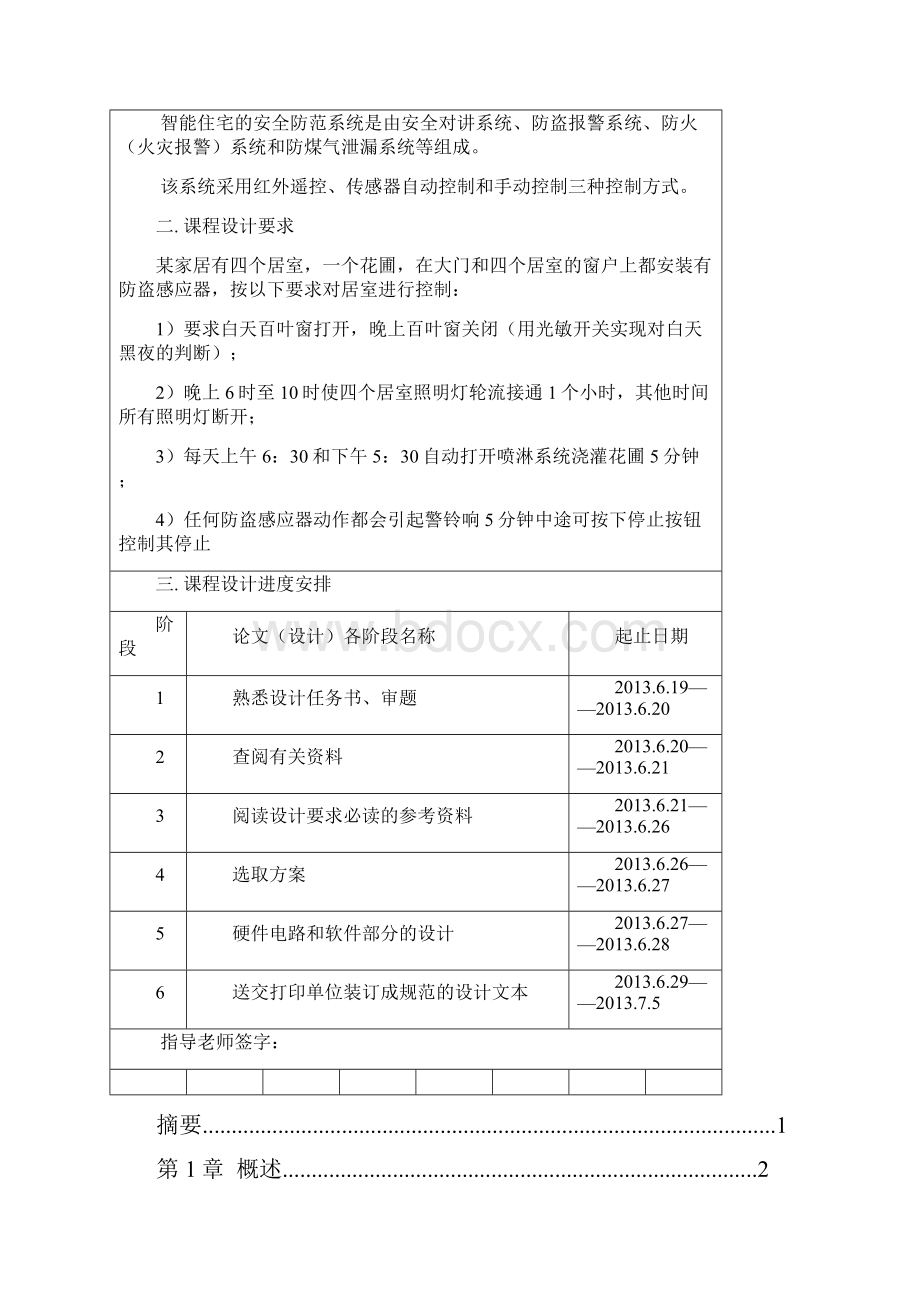 基于S7200PLC家居安全系统控制设计plc课程设计.docx_第2页