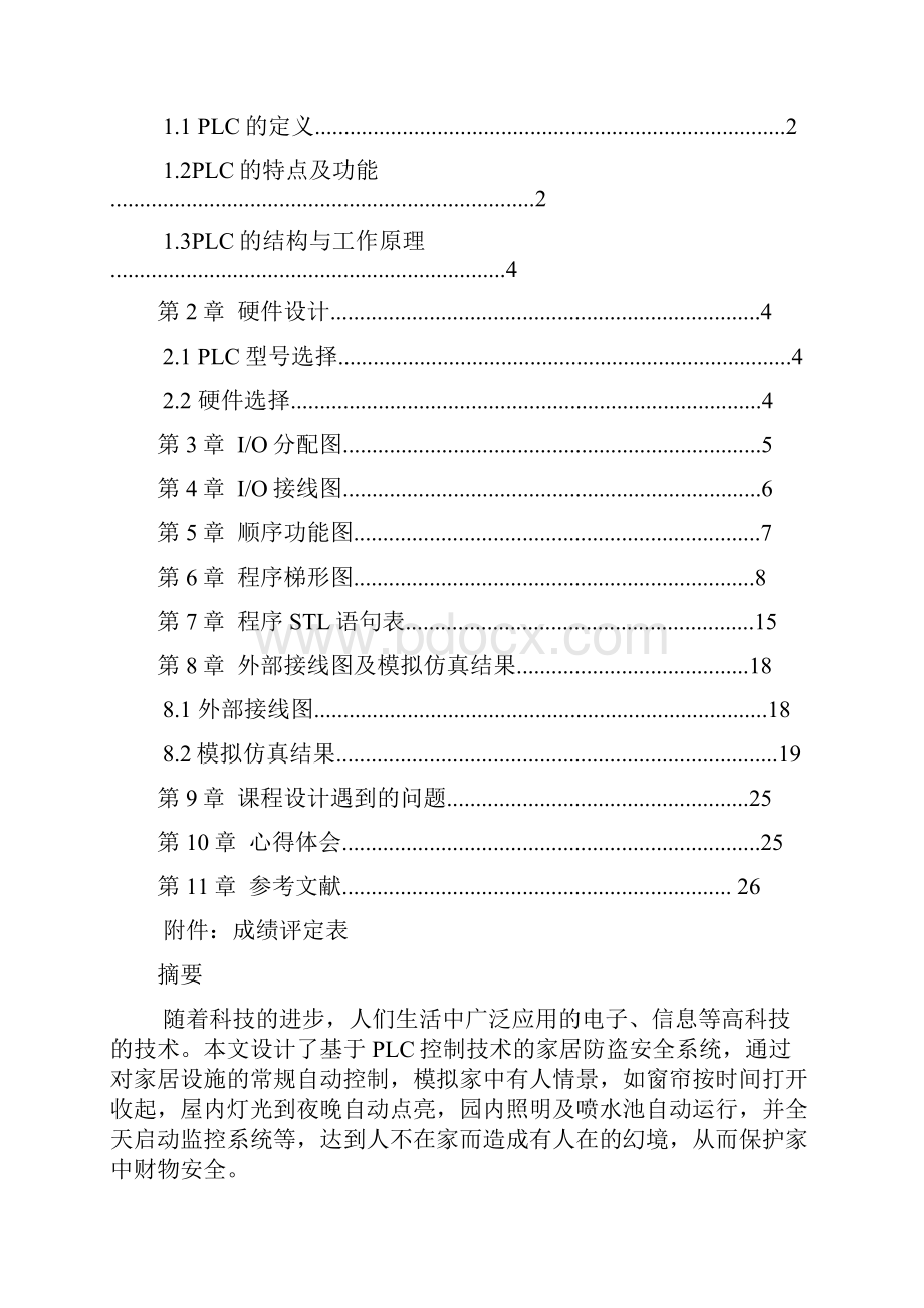 基于S7200PLC家居安全系统控制设计plc课程设计.docx_第3页