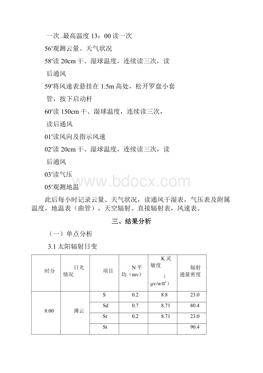 小气候综合实习报告北京林业大学.docx_第3页