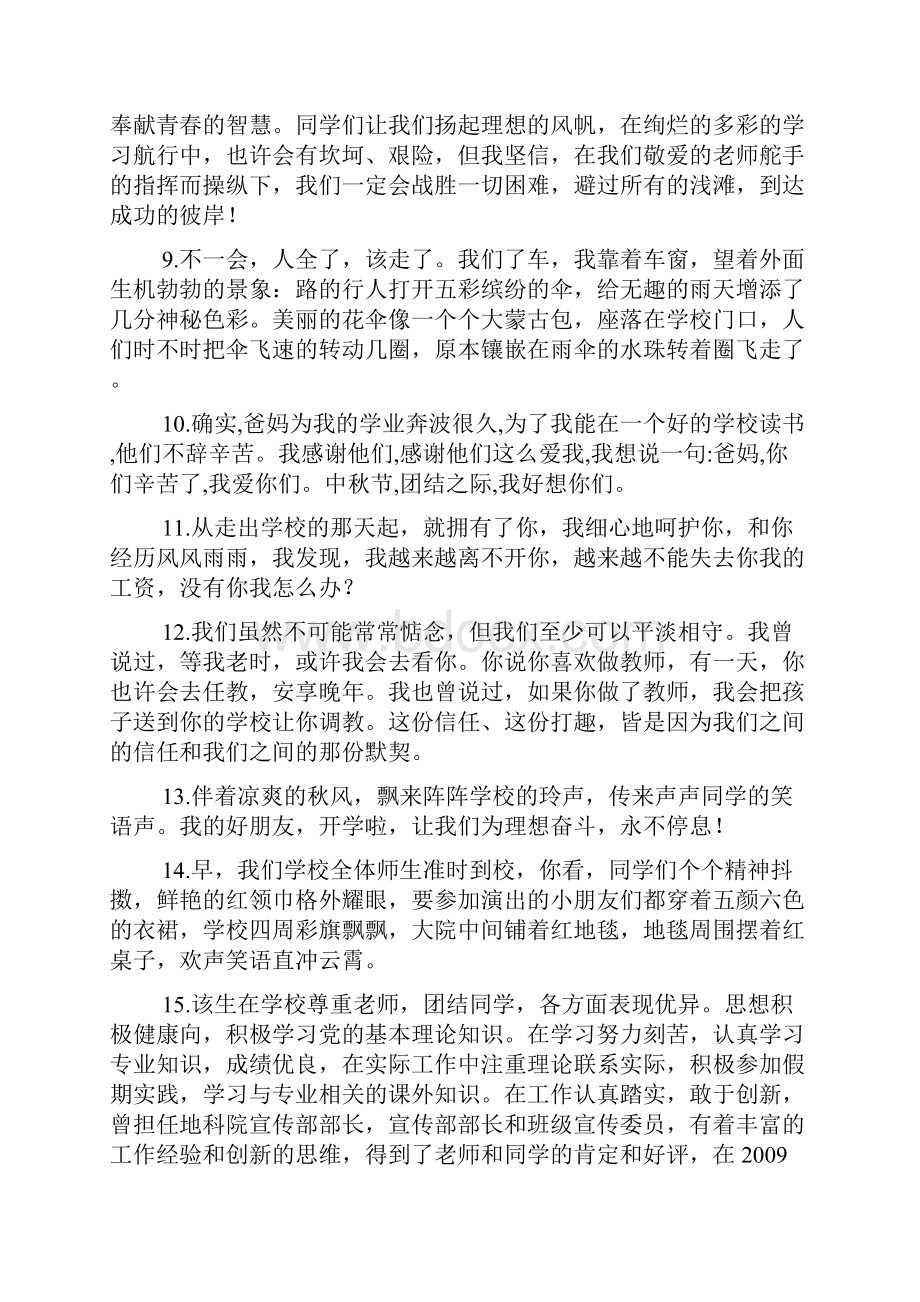 新整理形容学校发展的句子 60句.docx_第2页