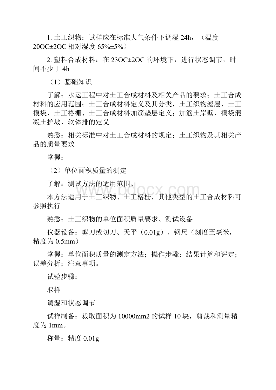 水运工程地基基础考试试题库.docx_第2页