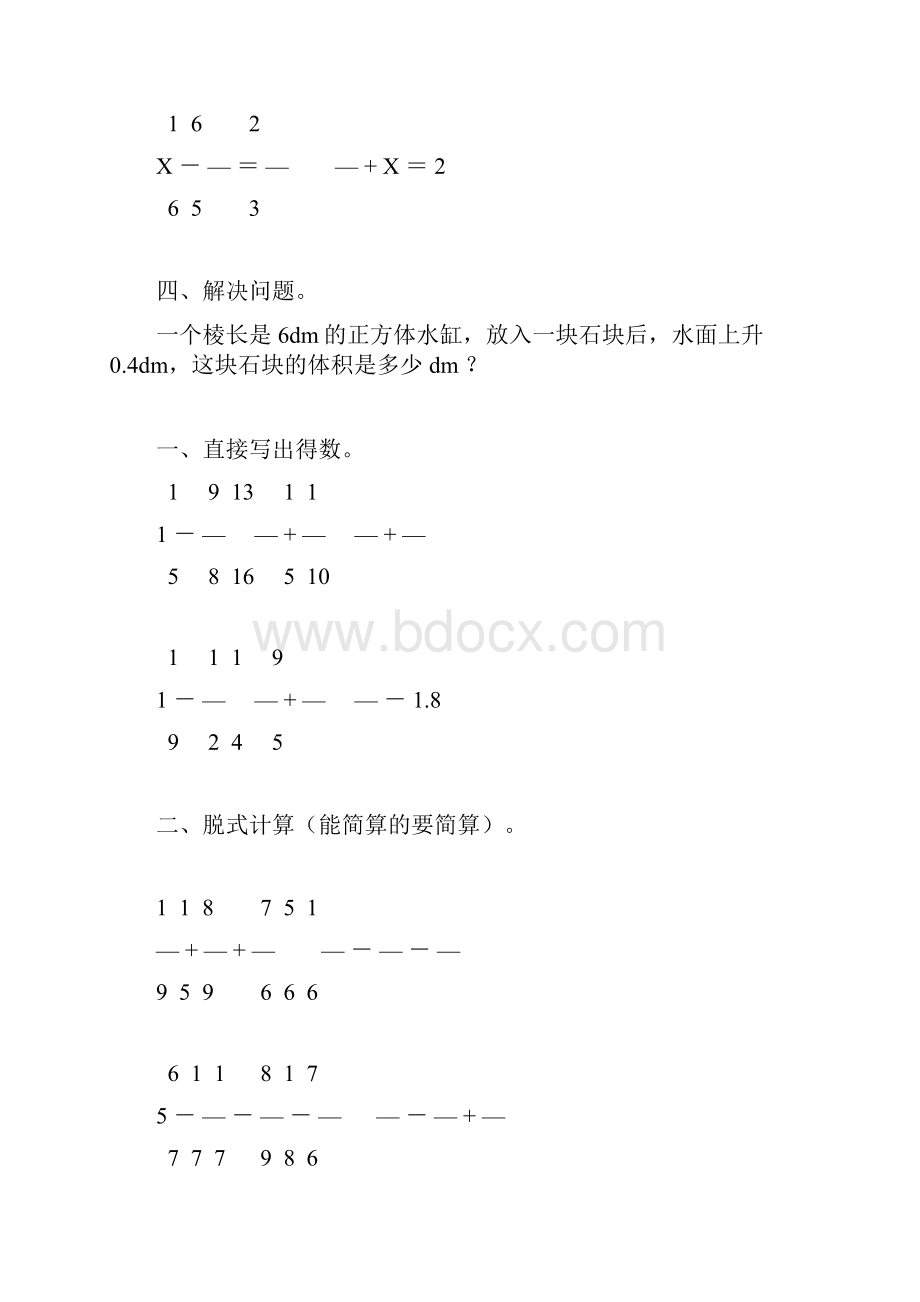 小学五年级数学下册暑假作业强烈推荐23.docx_第3页