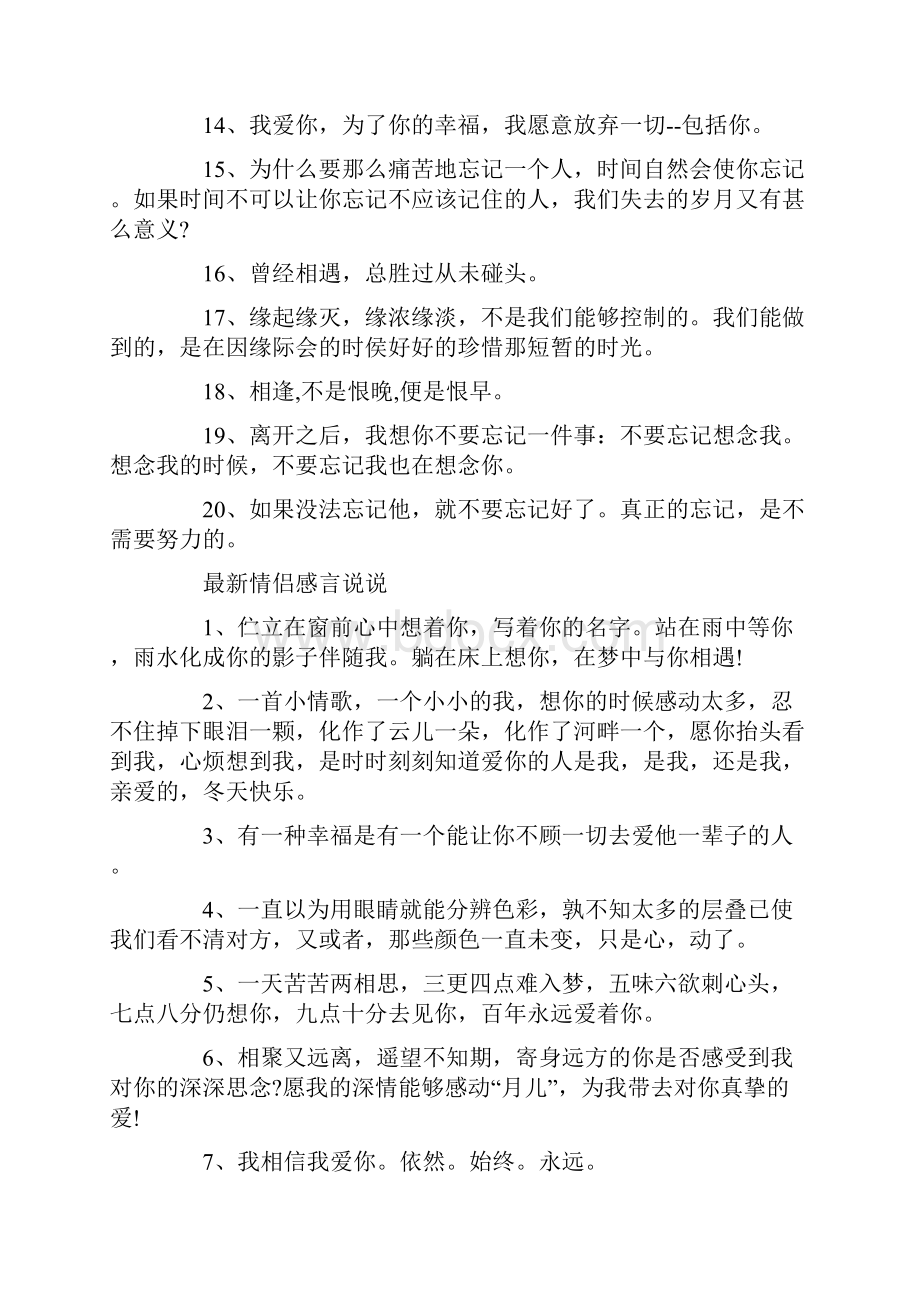 甜蜜情侣的感言句子80句最新.docx_第2页