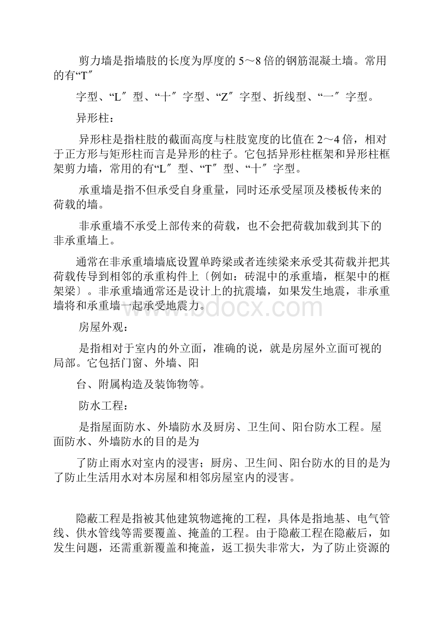 物业装修巡查监管原则及处理办法.docx_第3页