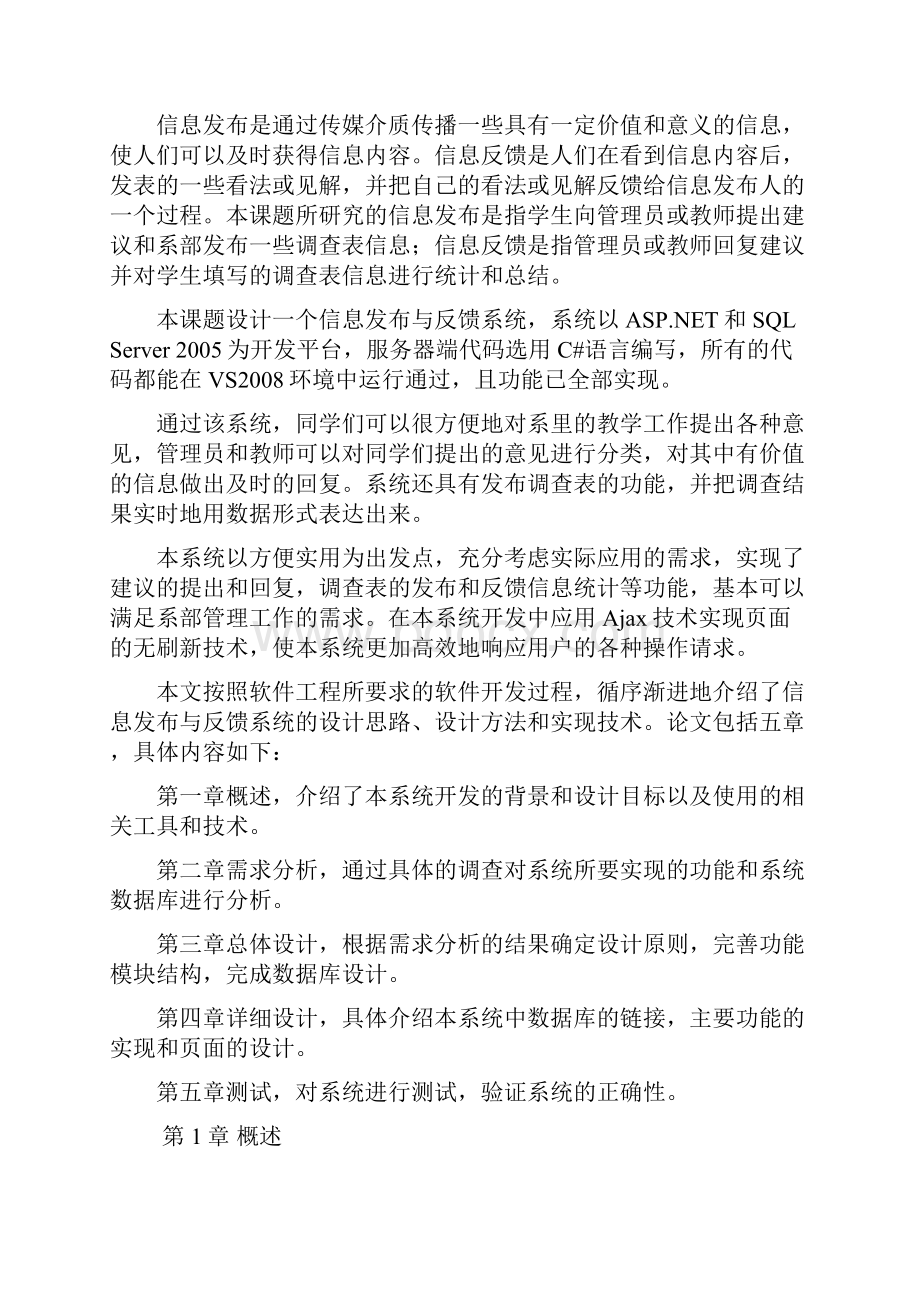 完整版基于AJAX的信息发布与反馈系统的设计毕业设计.docx_第3页