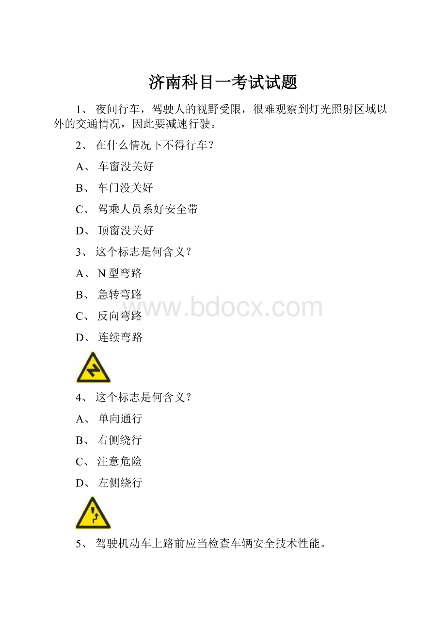 济南科目一考试试题.docx