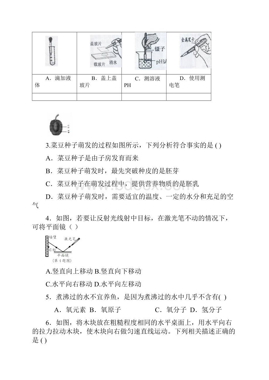 浙江省永嘉县岩头镇中学九年级科学上学期返校考试试题.docx_第2页