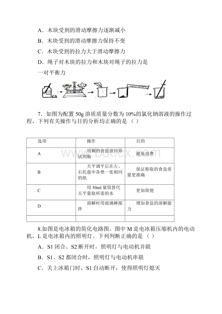 浙江省永嘉县岩头镇中学九年级科学上学期返校考试试题.docx_第3页